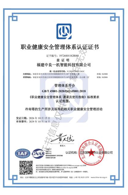 ISO45001职业健康安全管理体系认证