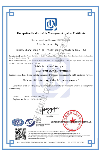 ISO45001职业健康安全管理体系认证